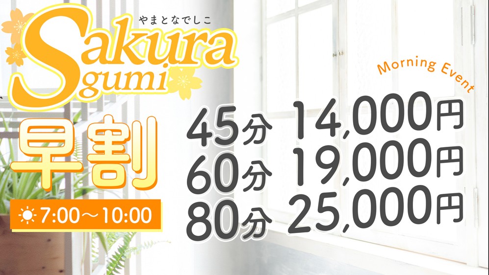 7:00～10:00までの朝割りイベント開催期間：2022/02/07～2032/02/07